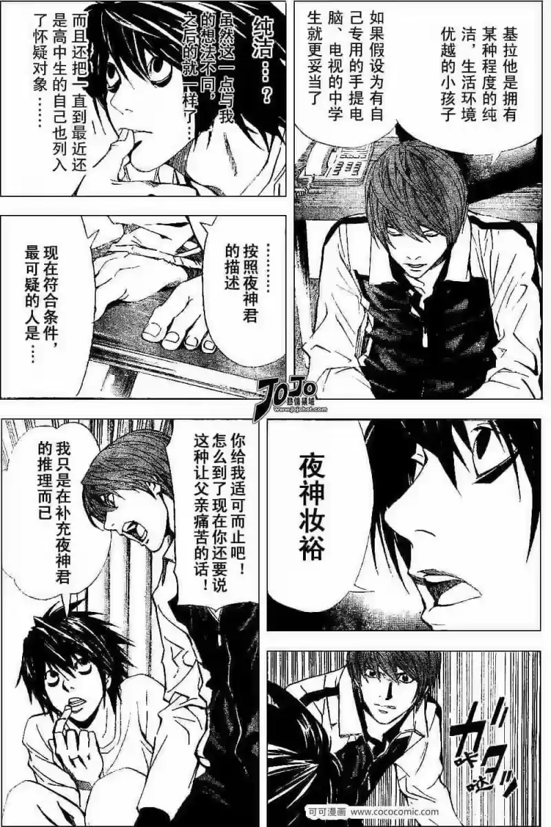 死亡笔记_h 第22话 第13页