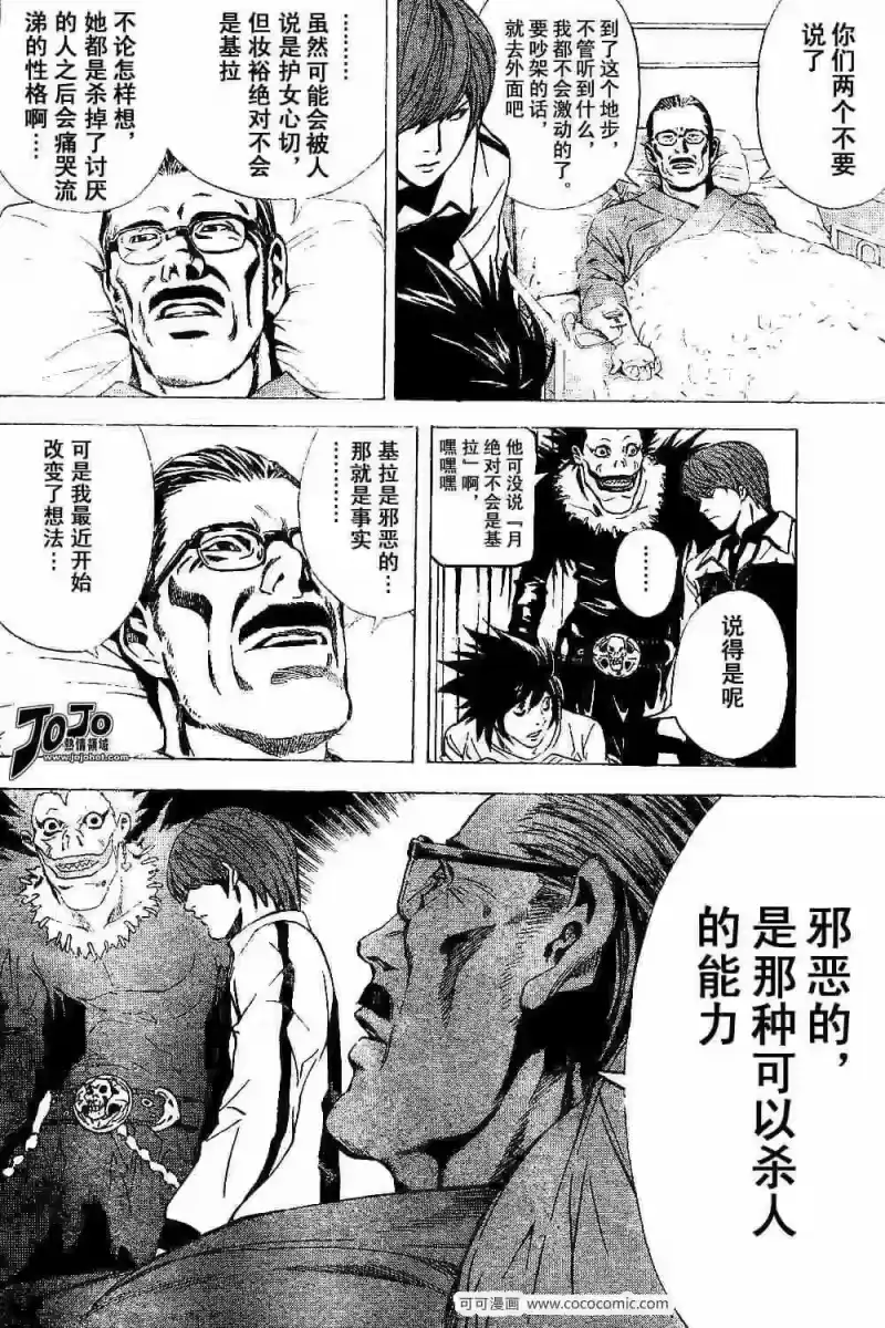 死亡笔记_h 第22话 第14页