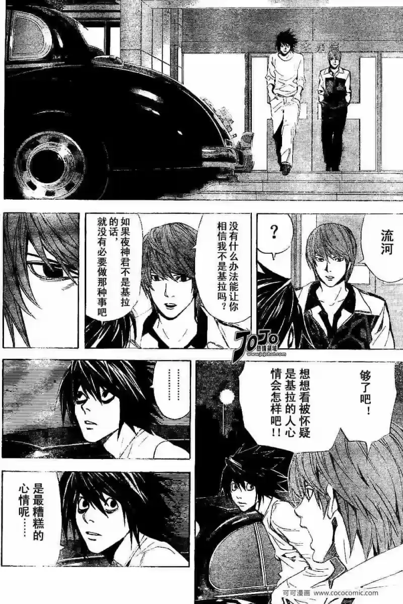 死亡笔记_h 第22话 第16页