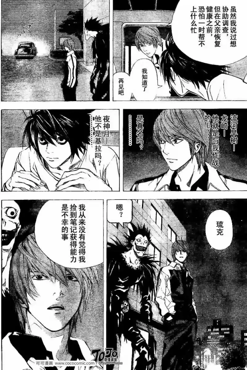 死亡笔记_h 第22话 第18页
