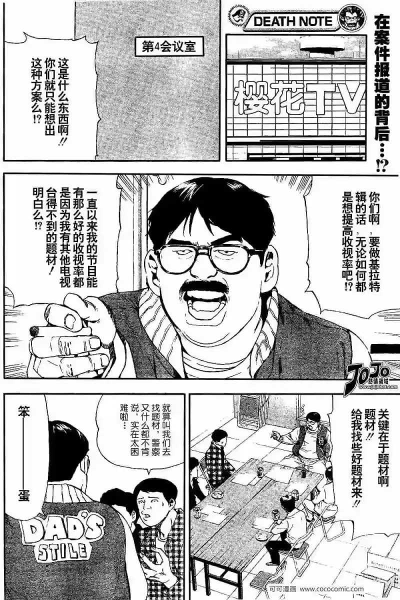 死亡笔记_h 第22话 第2页