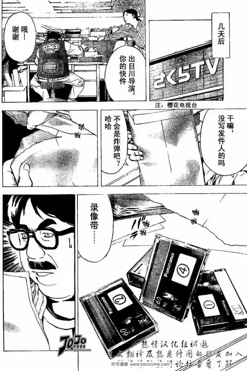 死亡笔记_h 第22话 第20页