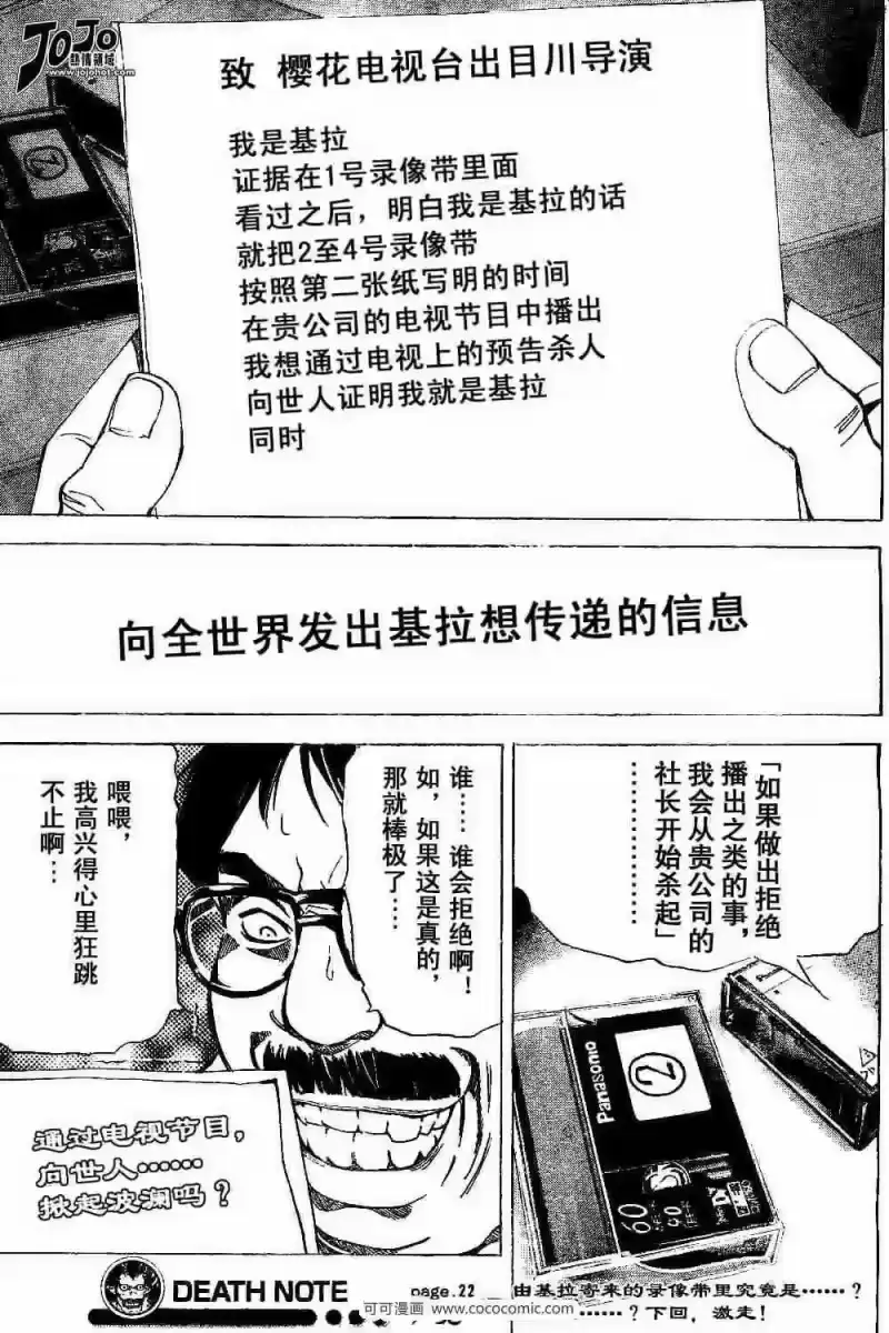 死亡笔记_h 第22话 第21页
