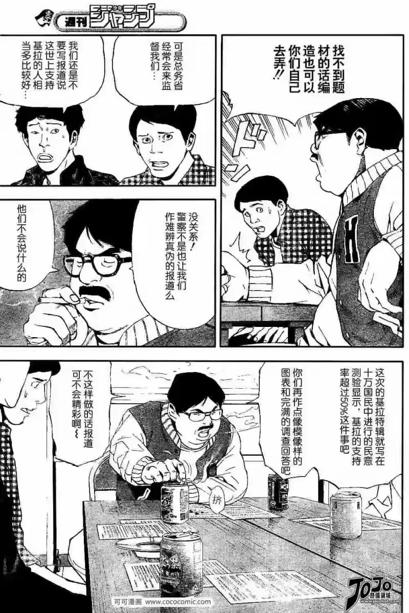 死亡笔记_h 第22话 第3页