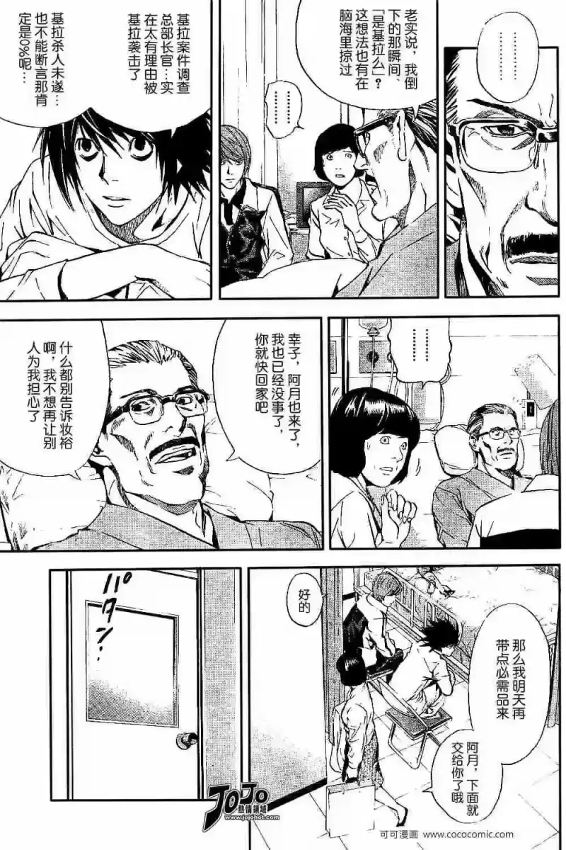 死亡笔记_h 第22话 第5页