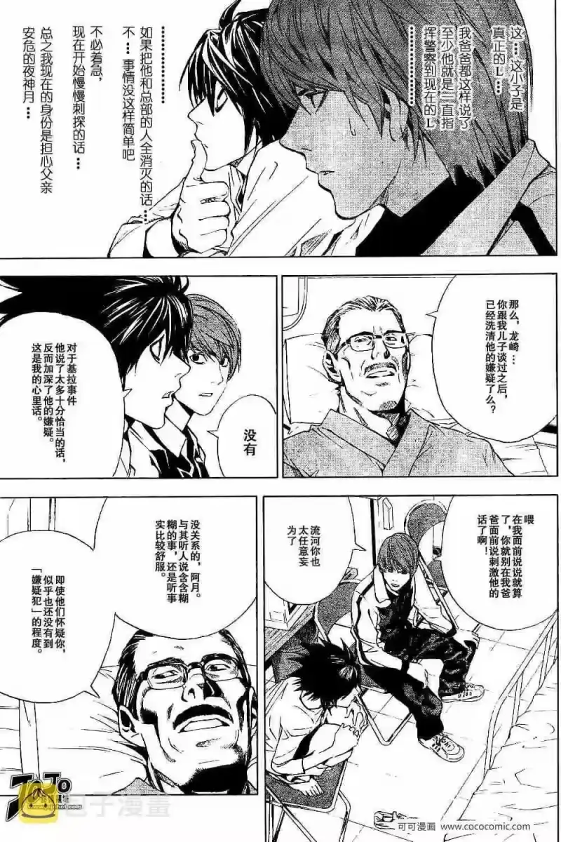 死亡笔记_h 第22话 第7页