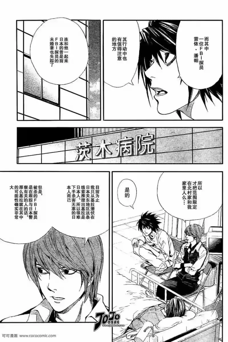 死亡笔记_h 第22话 第9页