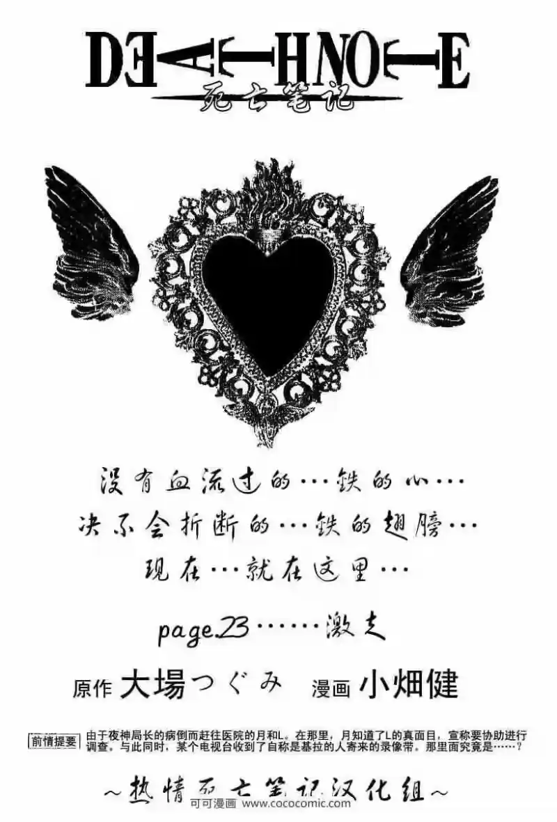 死亡笔记_h 第23话 第1页