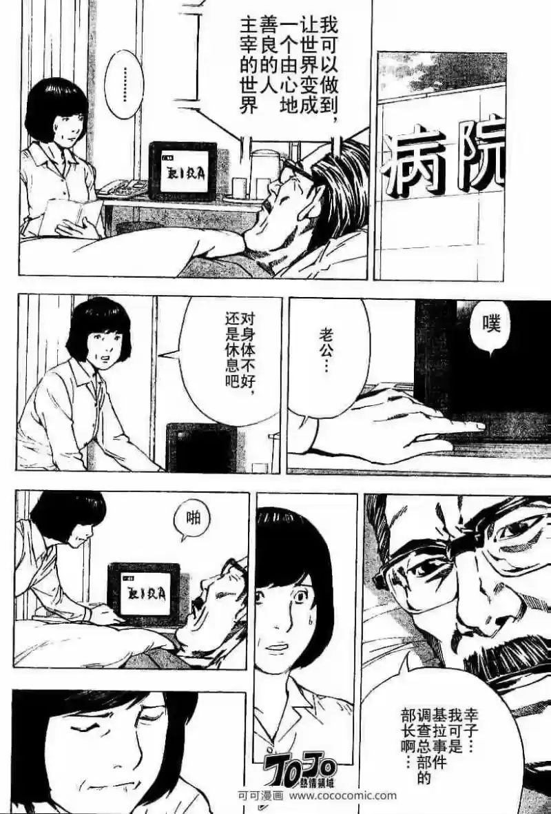 死亡笔记_h 第23话 第10页