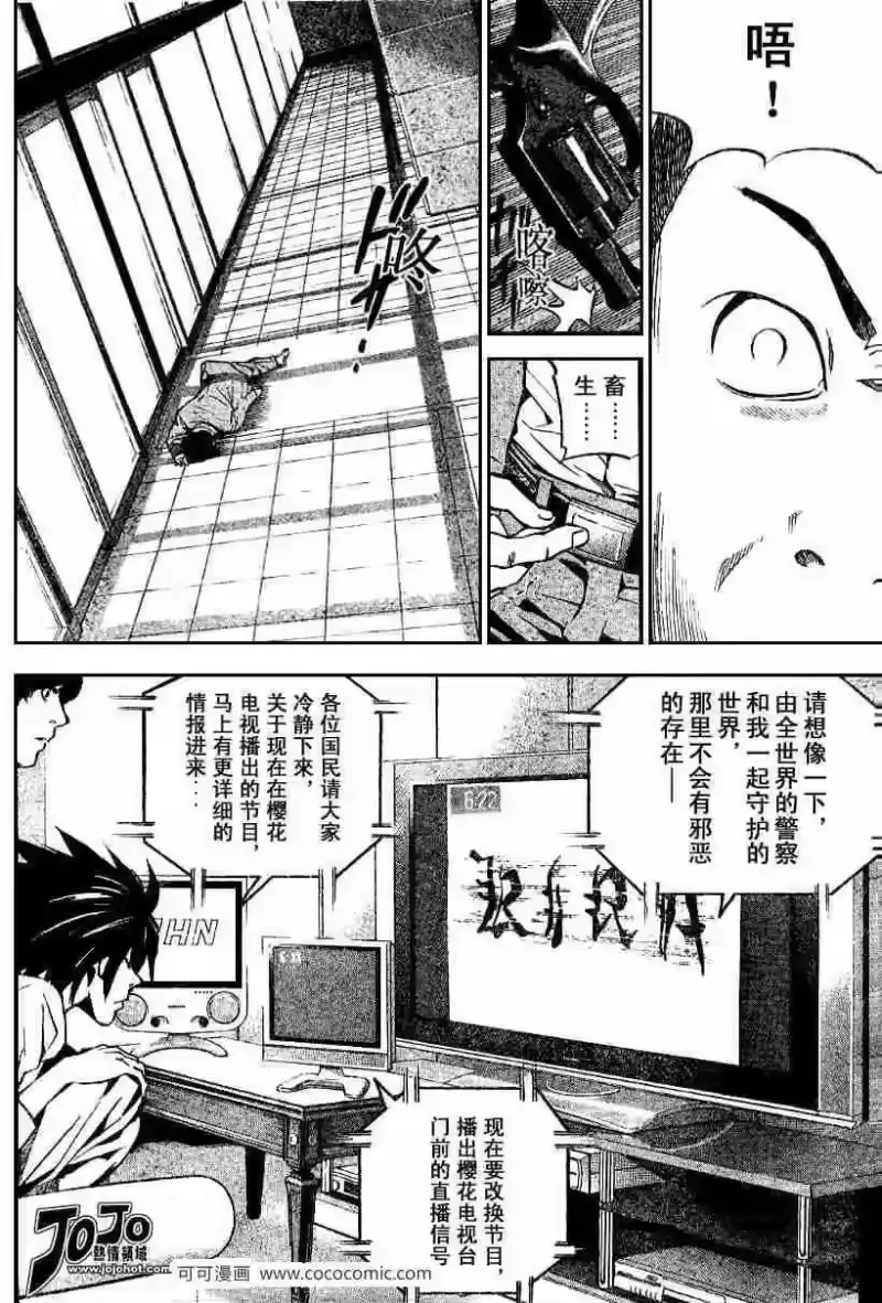 死亡笔记_h 第23话 第12页
