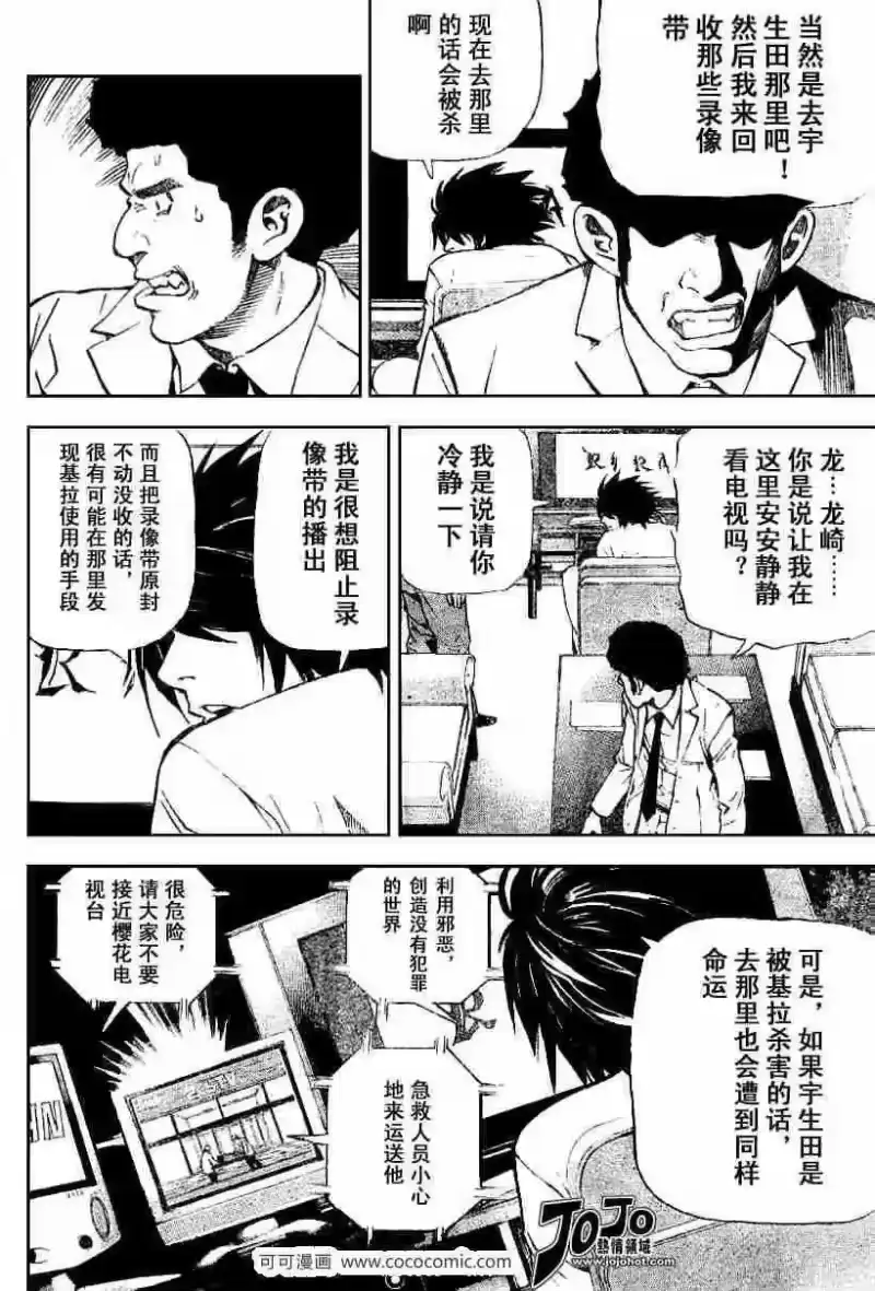 死亡笔记_h 第23话 第14页