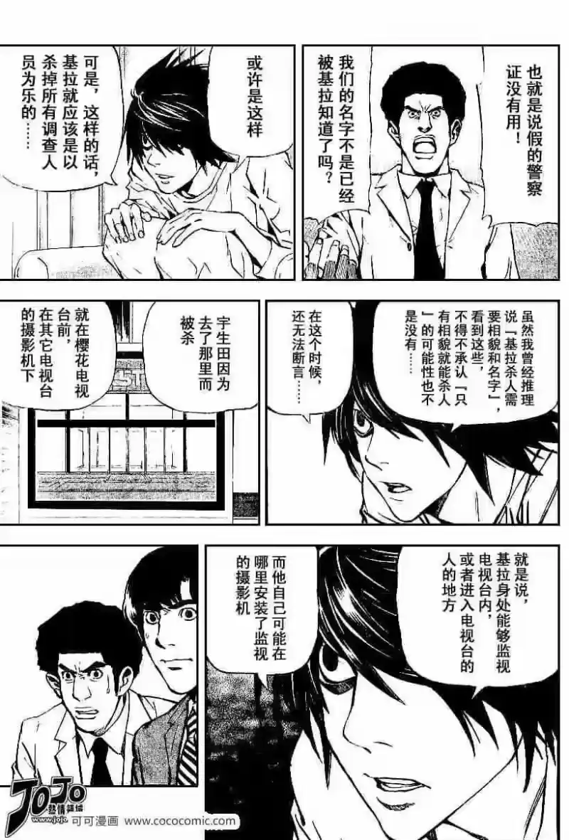 死亡笔记_h 第23话 第15页