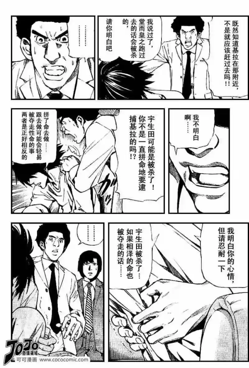 死亡笔记_h 第23话 第16页