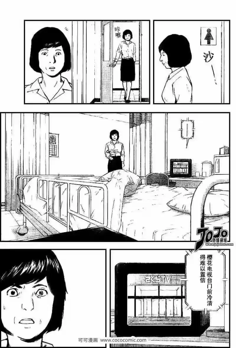 死亡笔记_h 第23话 第17页