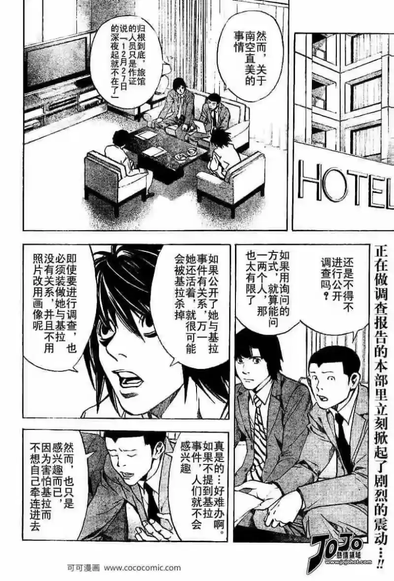 死亡笔记_h 第23话 第2页