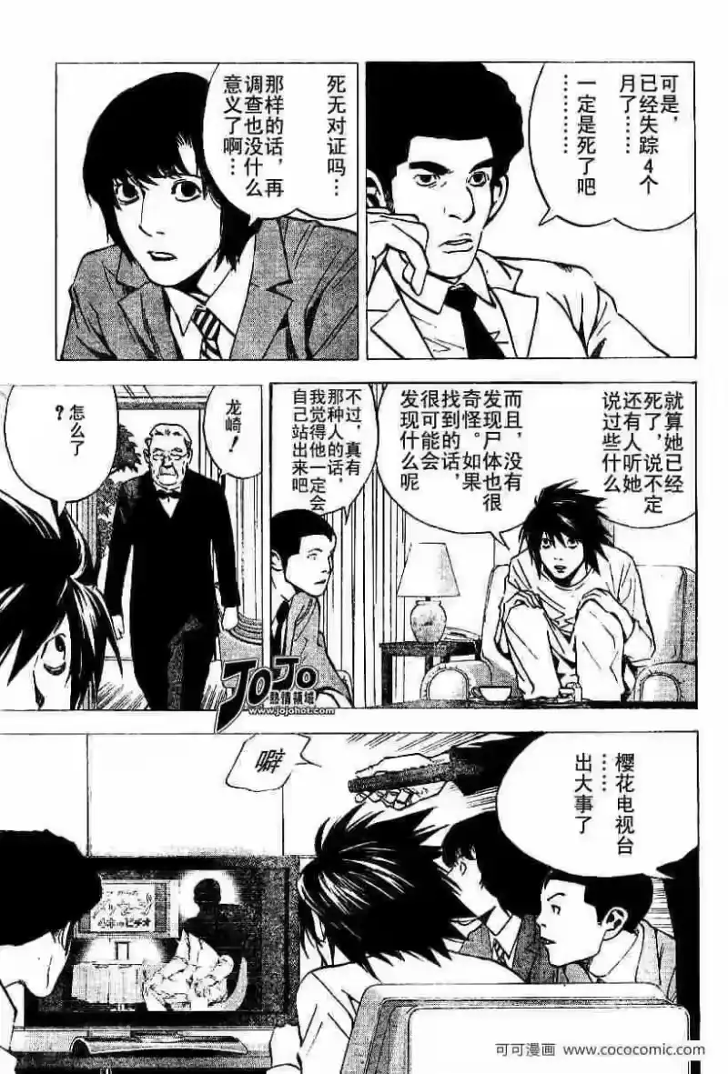 死亡笔记_h 第23话 第3页
