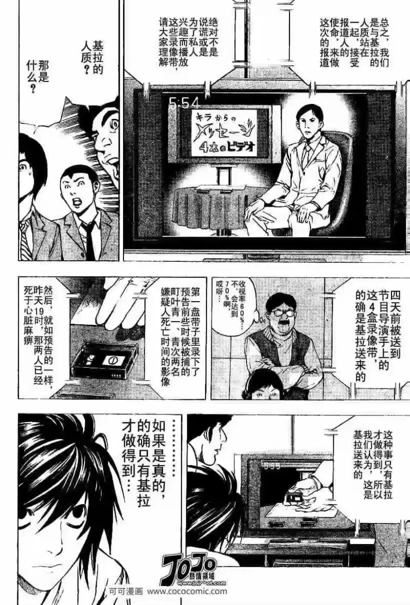 死亡笔记_h 第23话 第4页