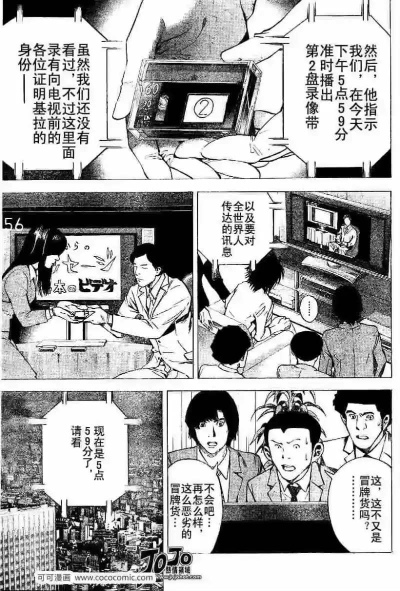 死亡笔记_h 第23话 第5页