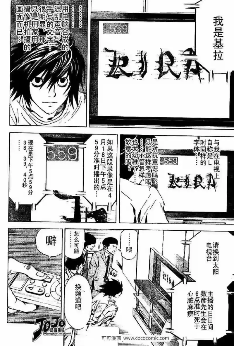 死亡笔记_h 第23话 第6页