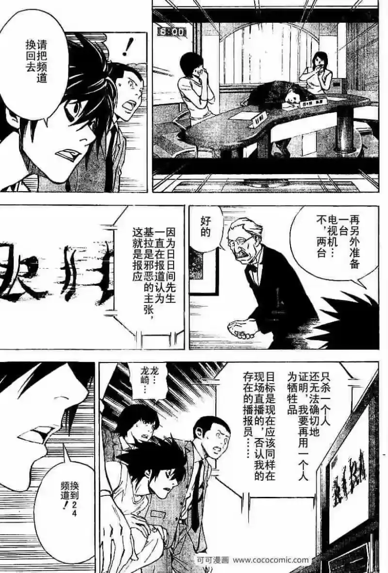 死亡笔记_h 第23话 第7页