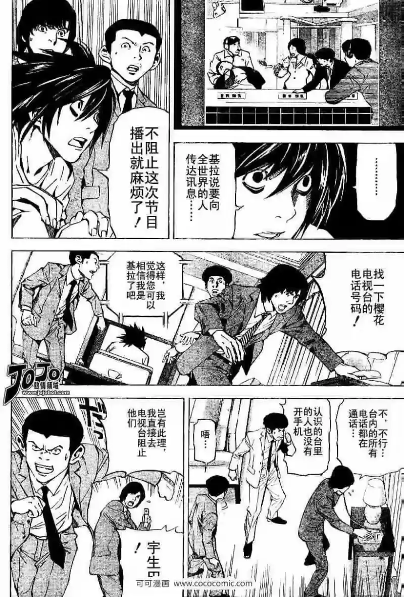 死亡笔记_h 第23话 第8页