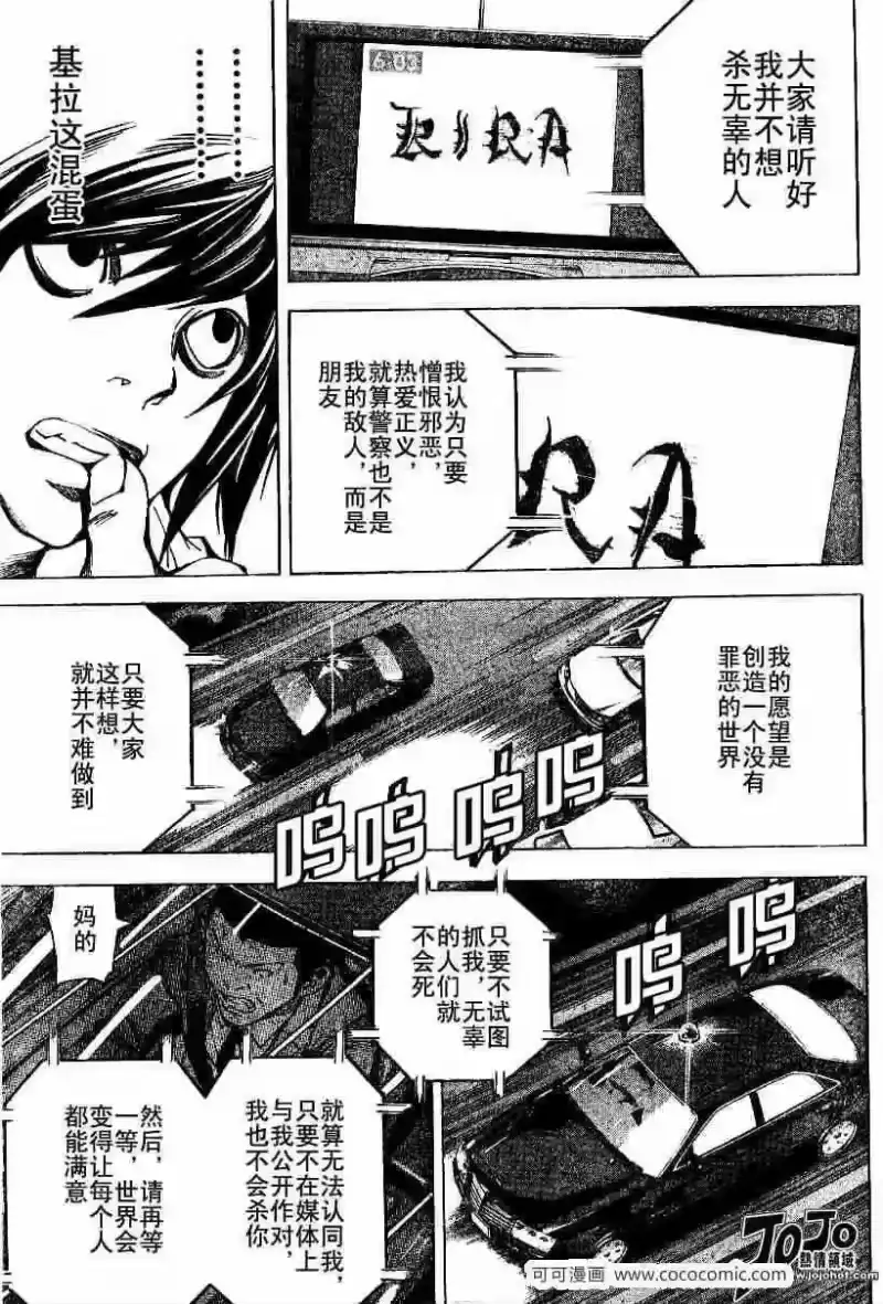 死亡笔记_h 第23话 第9页
