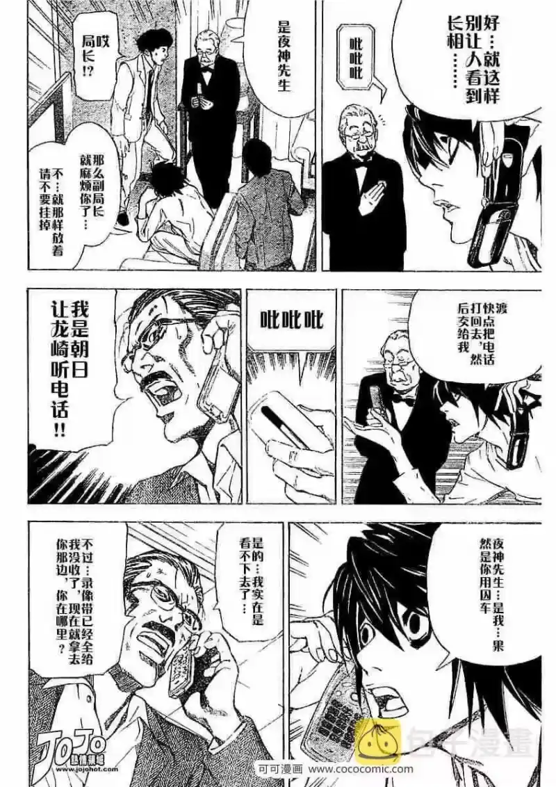 死亡笔记_h 第24话 第10页