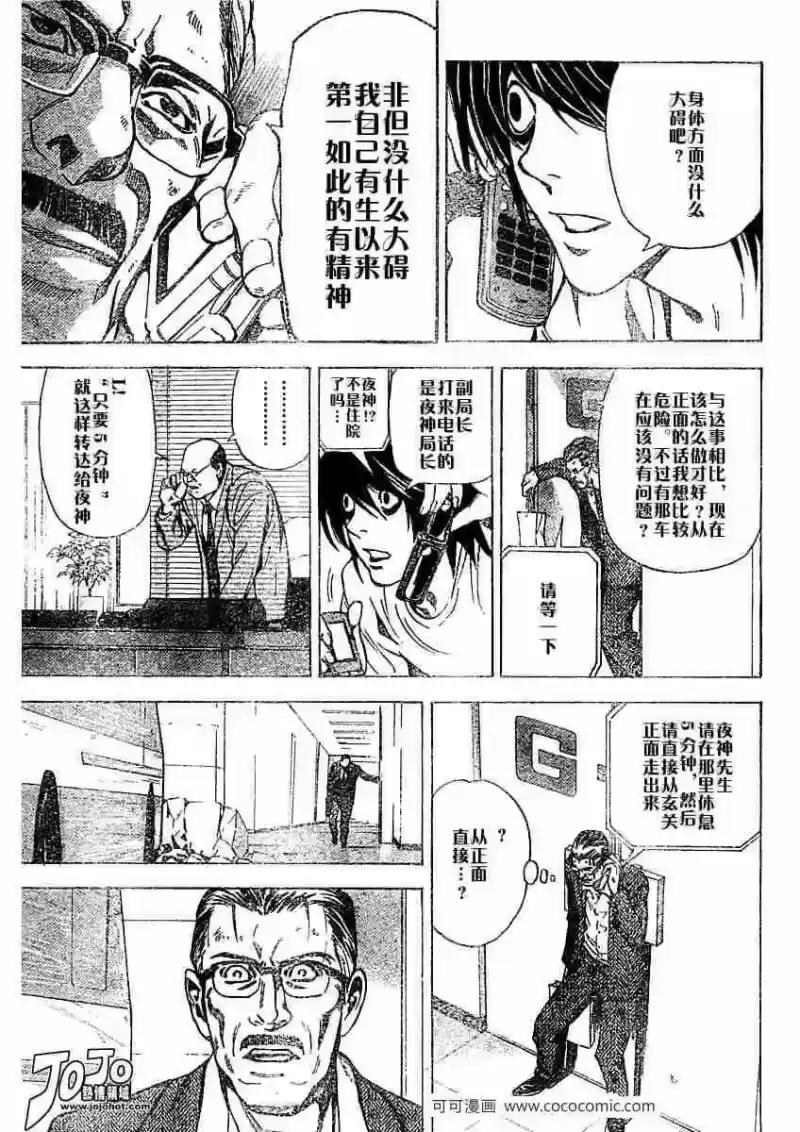 死亡笔记_h 第24话 第11页
