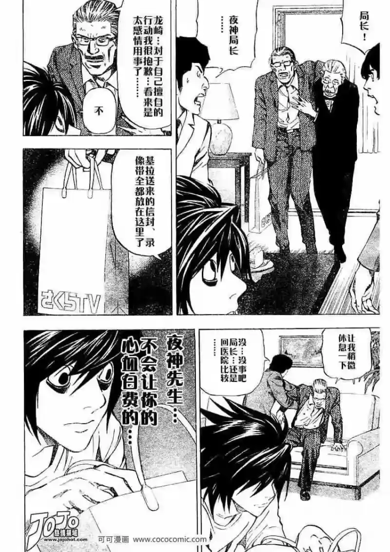 死亡笔记_h 第24话 第15页