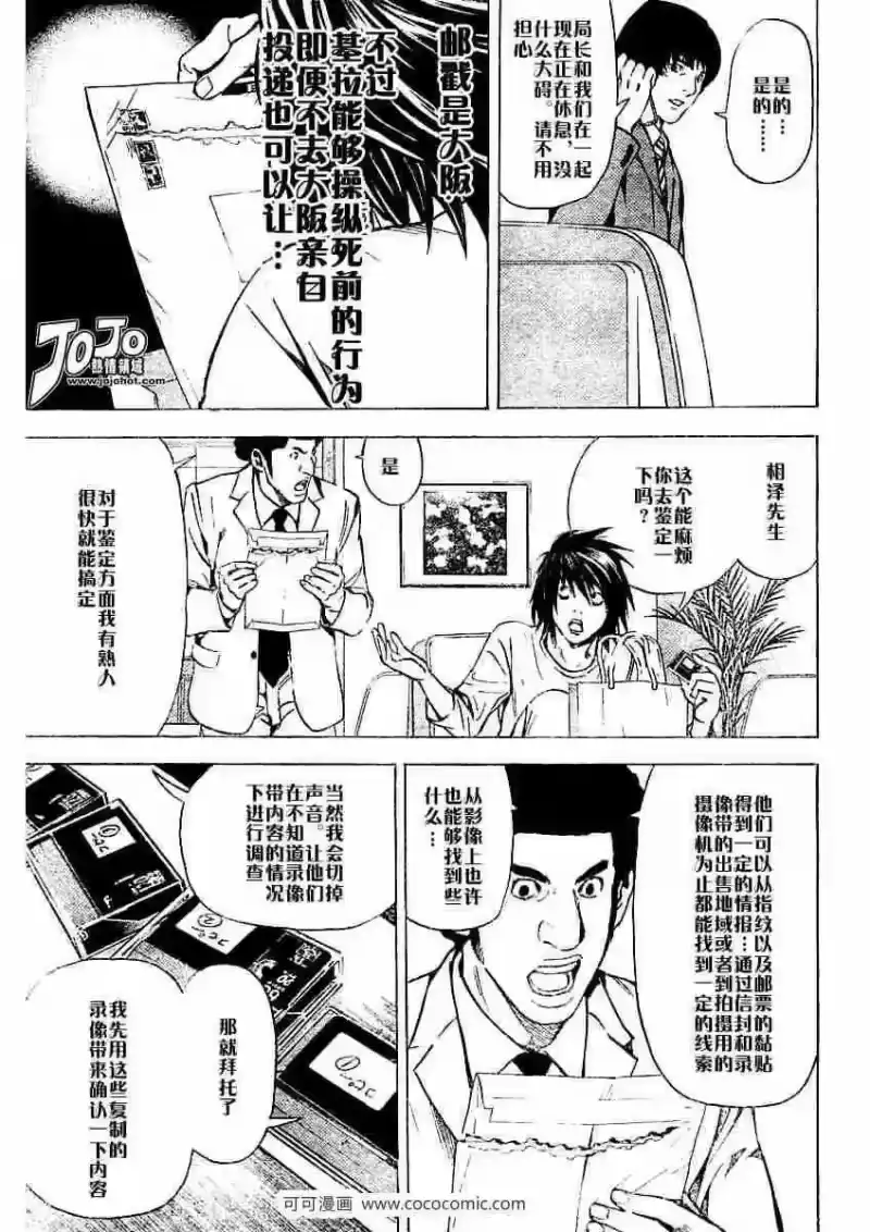 死亡笔记_h 第24话 第16页