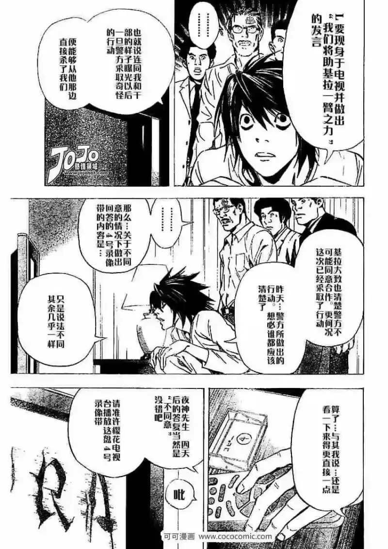 死亡笔记_h 第24话 第18页