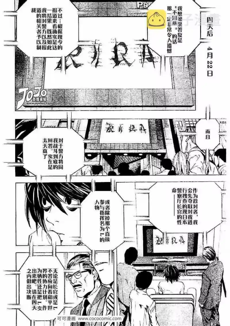 死亡笔记_h 第24话 第19页