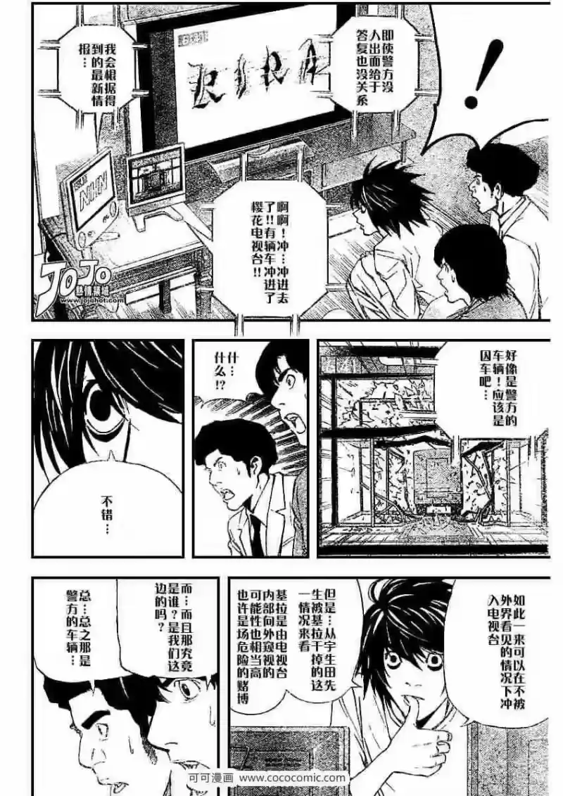 死亡笔记_h 第24话 第2页