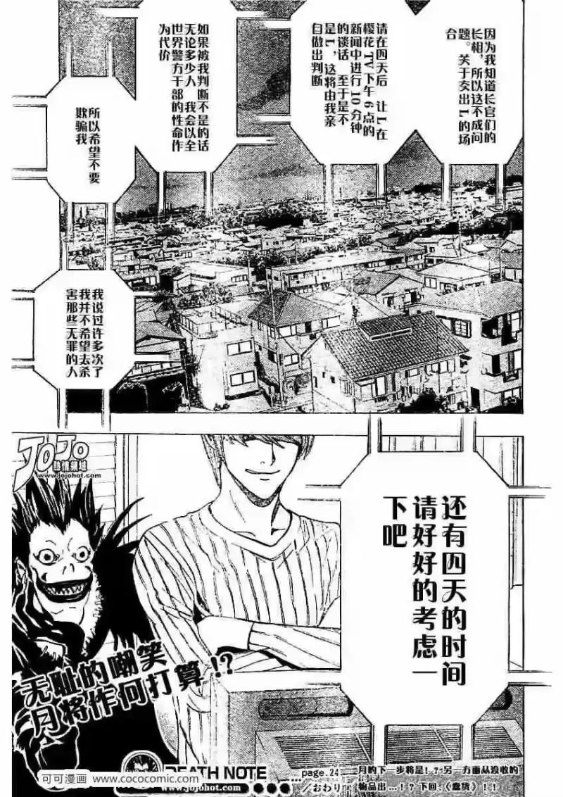 死亡笔记_h 第24话 第20页
