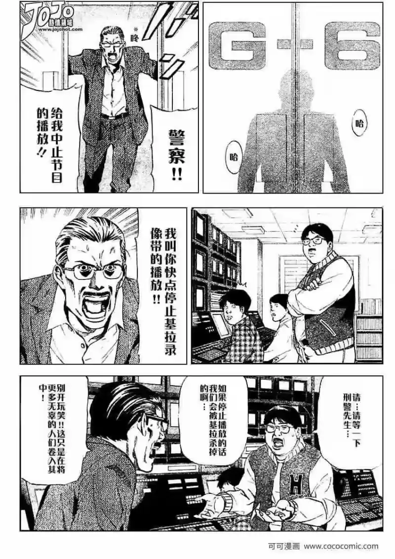 死亡笔记_h 第24话 第4页