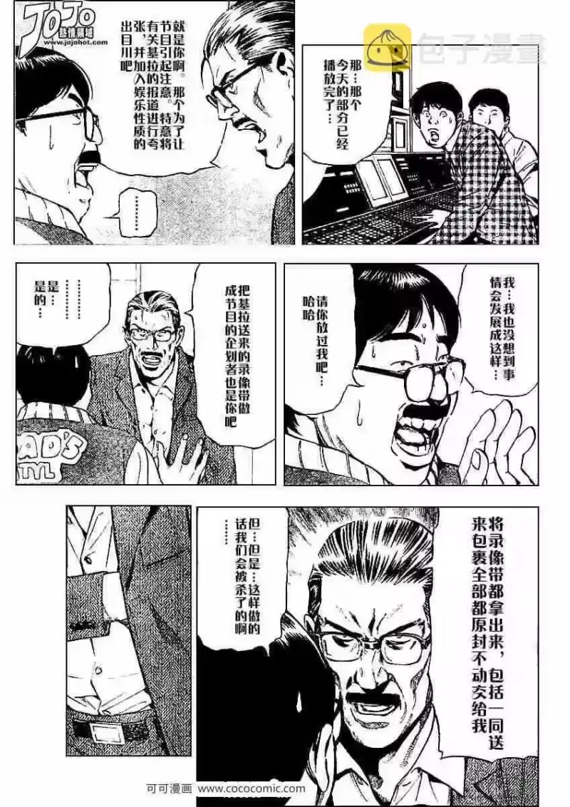 死亡笔记_h 第24话 第5页