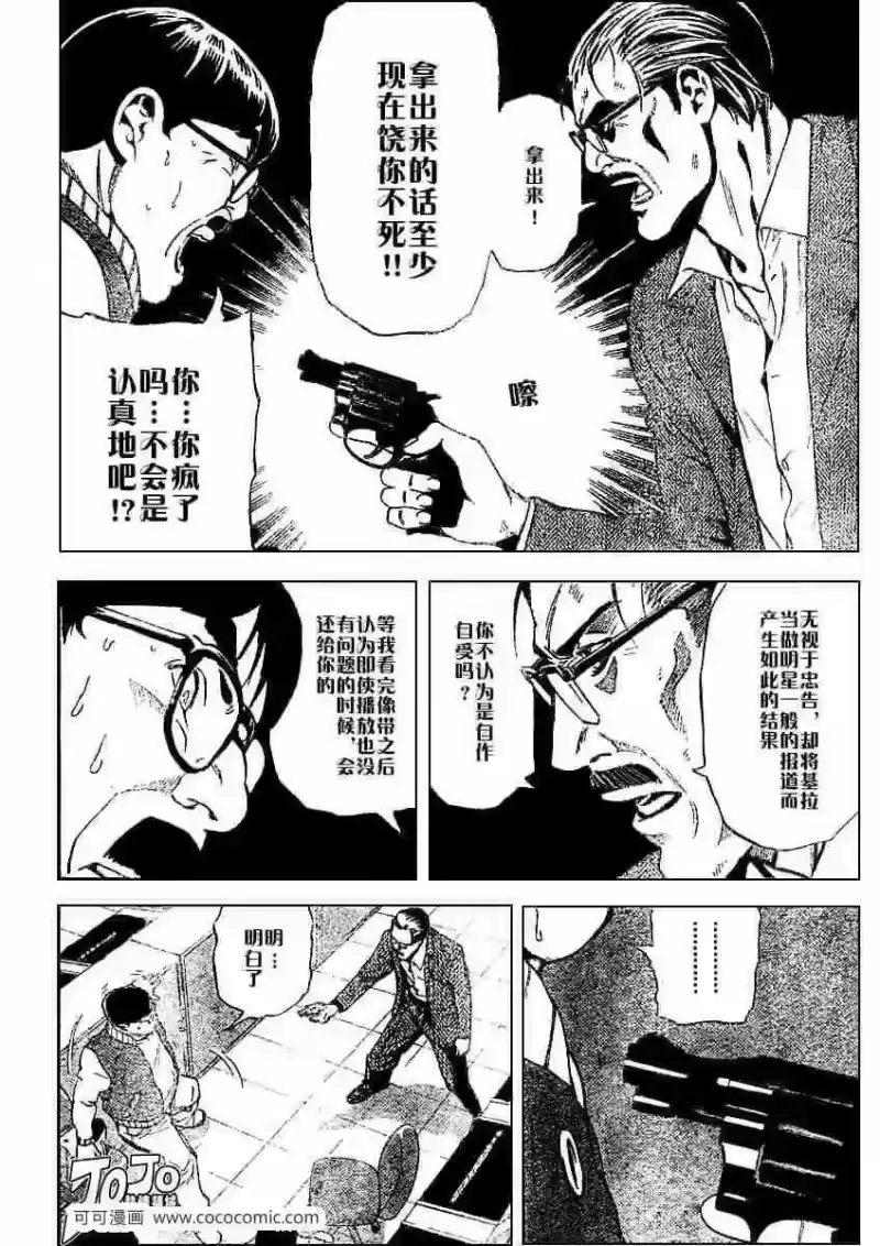 死亡笔记_h 第24话 第6页