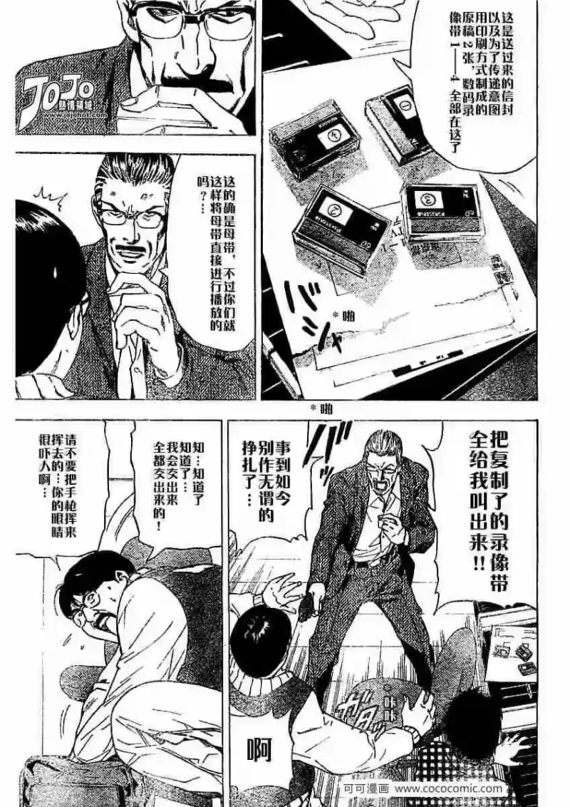 死亡笔记_h 第24话 第7页