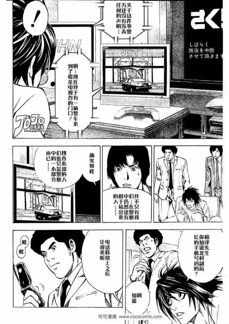 死亡笔记_h 第24话 第8页