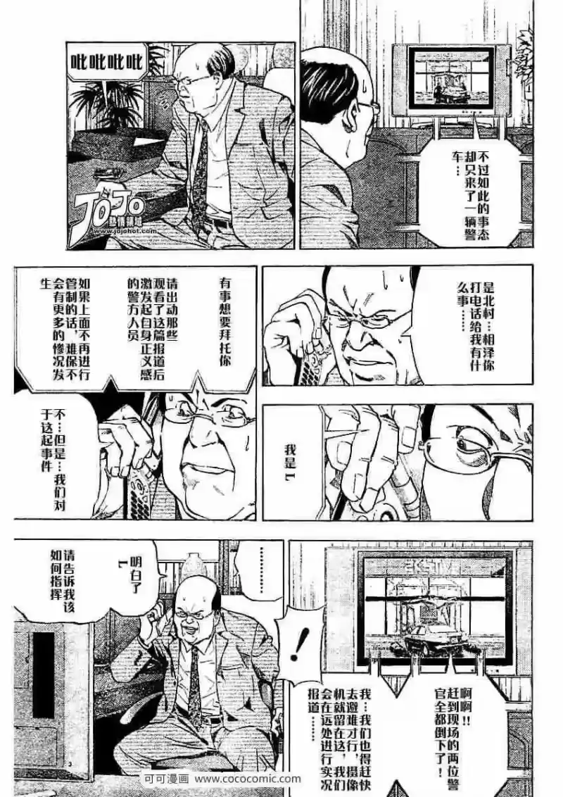 死亡笔记_h 第24话 第9页