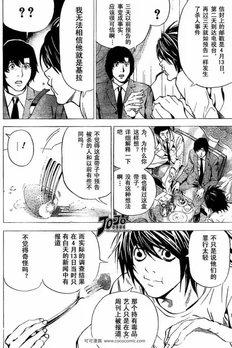 死亡笔记_h 第25话 第10页