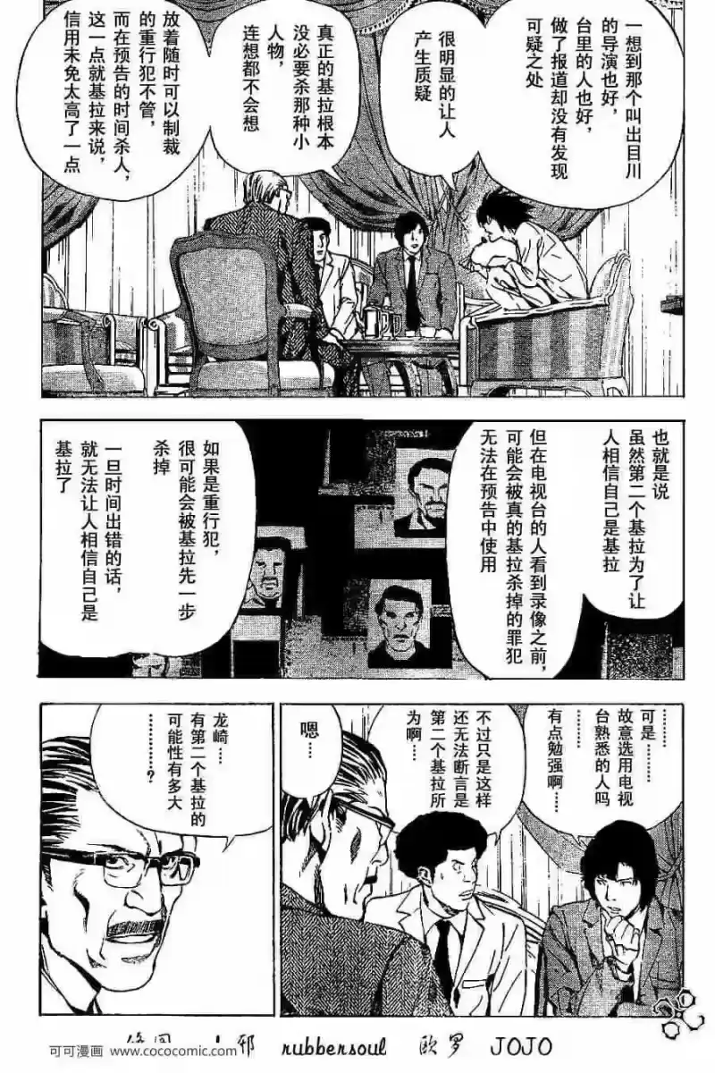 死亡笔记_h 第25话 第11页