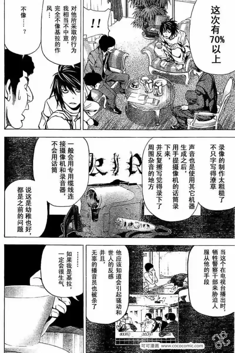 死亡笔记_h 第25话 第12页
