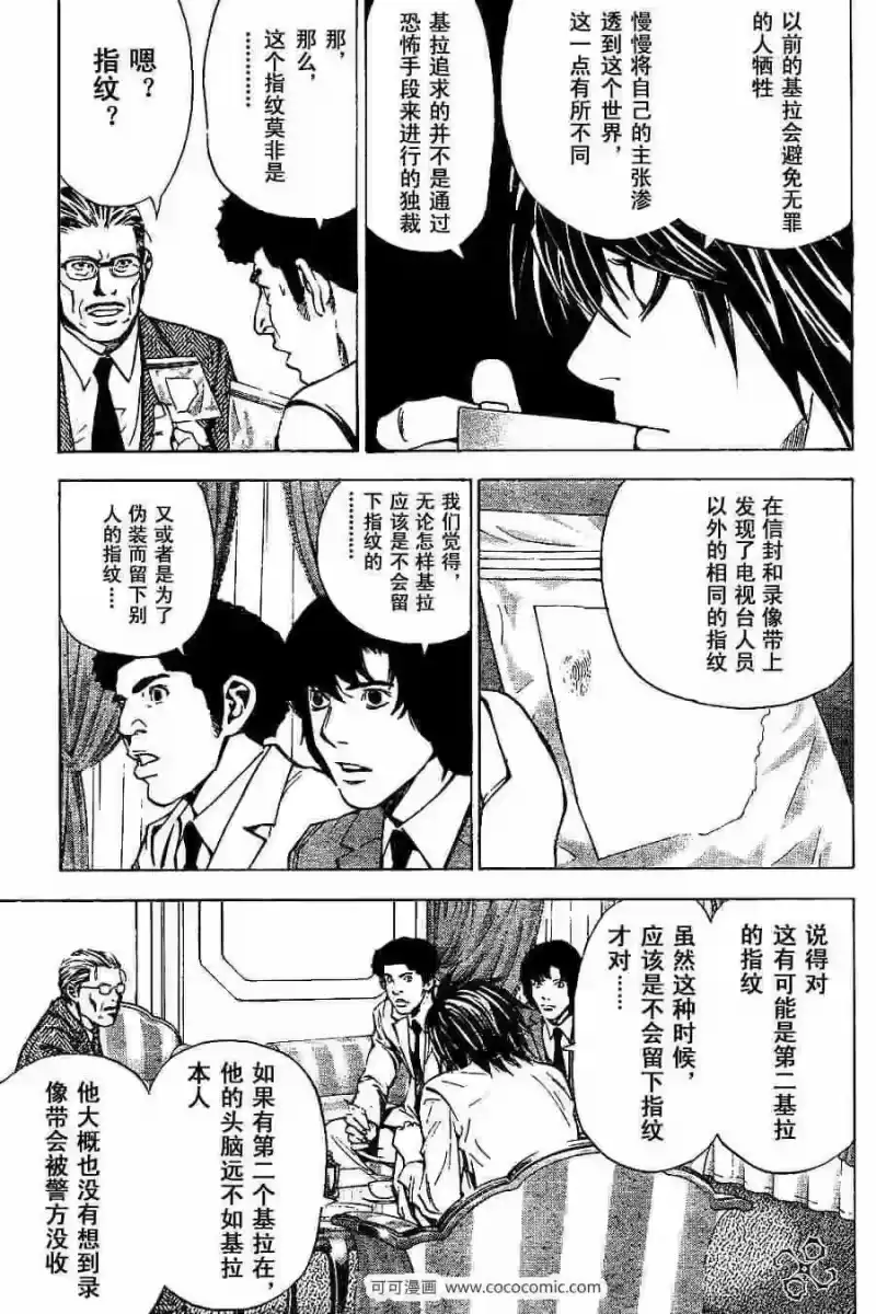 死亡笔记_h 第25话 第13页