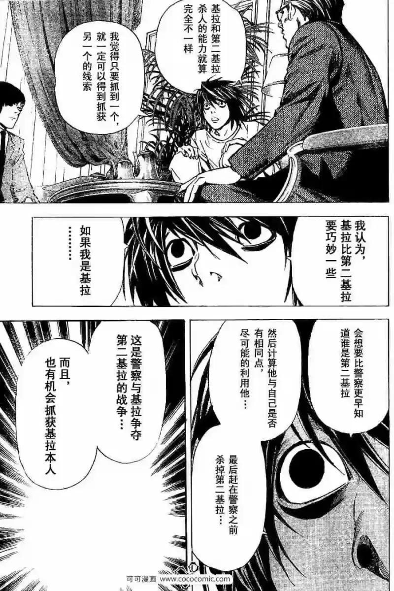 死亡笔记_h 第25话 第15页