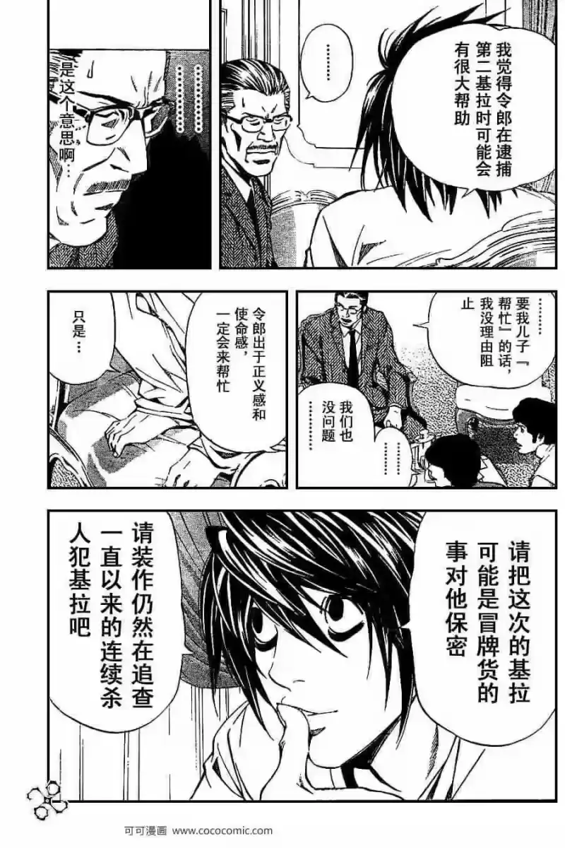 死亡笔记_h 第25话 第17页