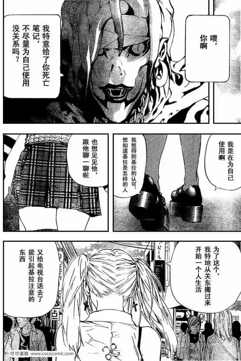 死亡笔记_h 第25话 第18页