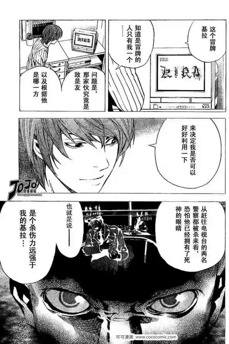 死亡笔记_h 第25话 第3页