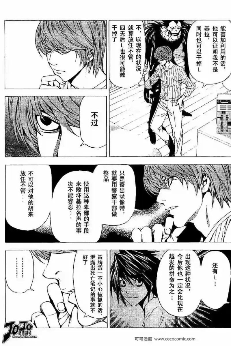 死亡笔记_h 第25话 第4页