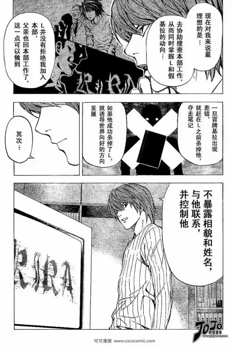 死亡笔记_h 第25话 第5页